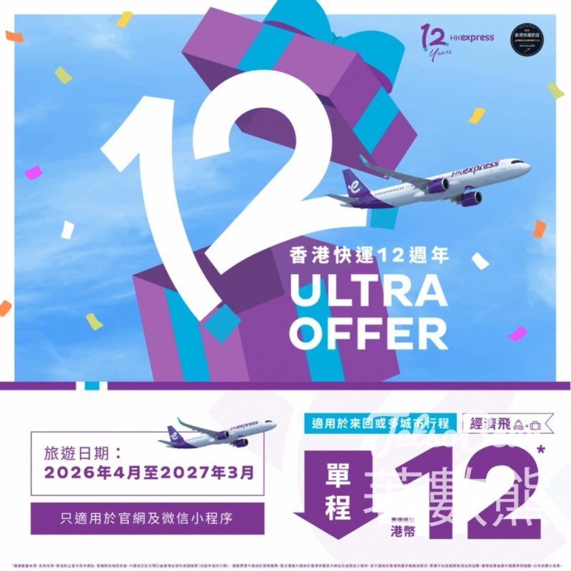 HK Express 香港快運12 週年慶典 日本/ 韓國航點單程票價低至港幣112 - Jetso Bear
