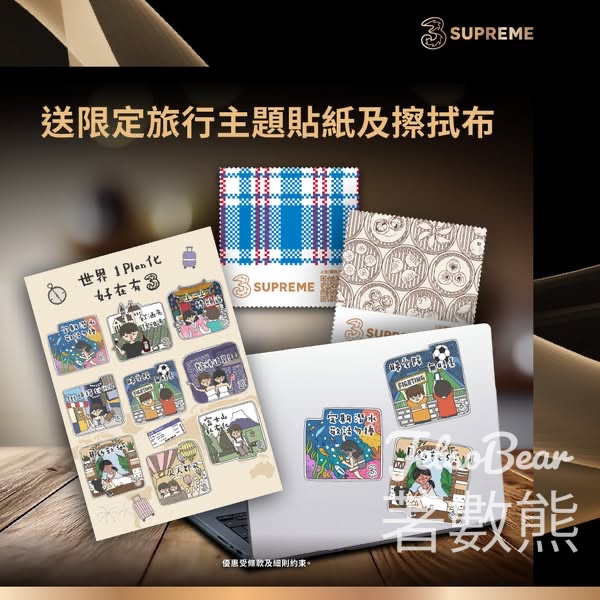 3Supreme 客戶免費領取 限定旅行主題貼紙及擦拭 - Jetso Bear