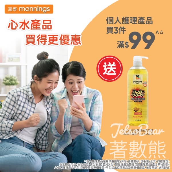 萬寧星期五 送DoDoME食器蔬果洗潔精 - Jetso Bear