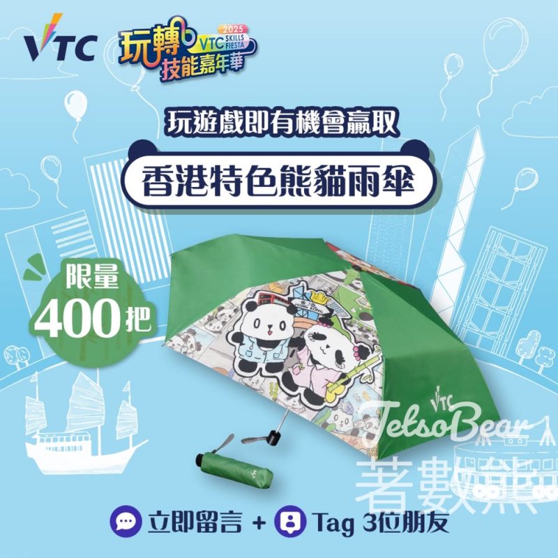 VTC #有獎遊戲 送香港特色熊貓雨傘 - Jetso Bear