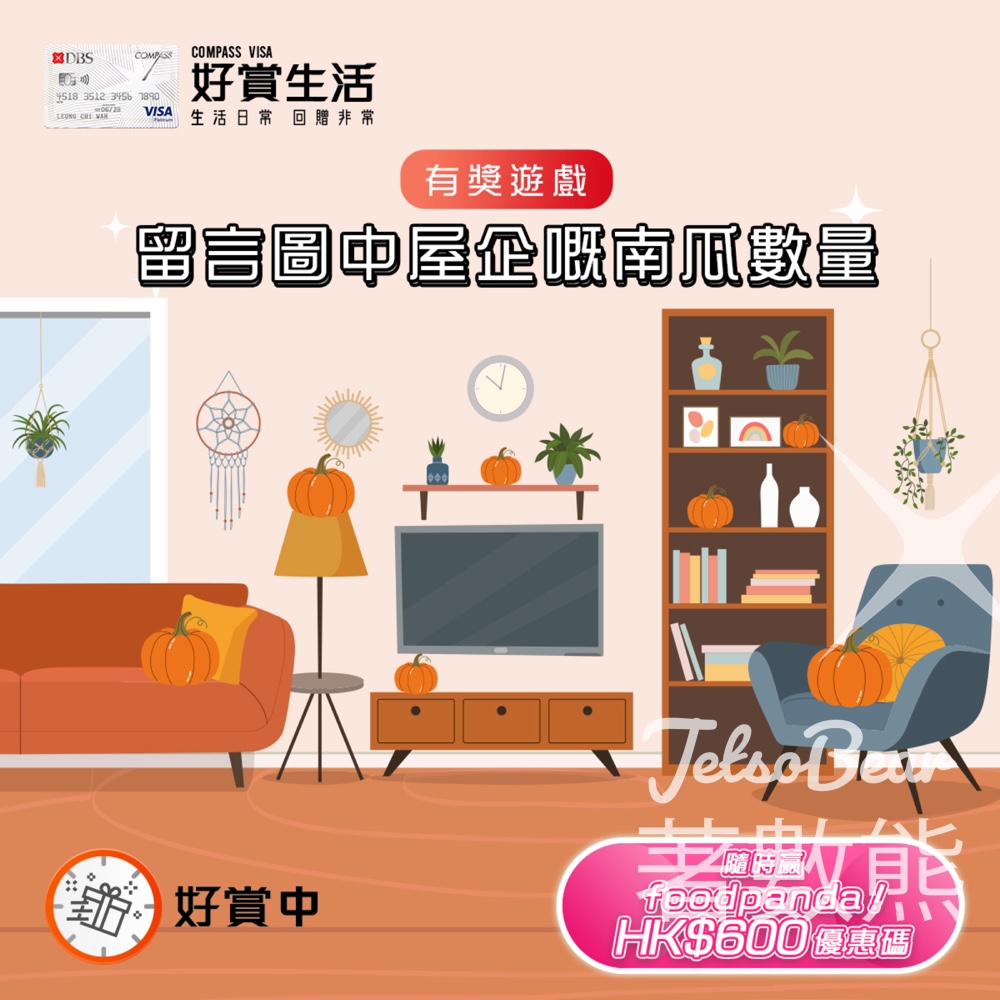 COMPASS VISA #有獎遊戲 送 foodpanda HK$600 優惠碼 - Jetso Bear COMPASS VISA #有獎遊戲 送 foodpanda HK$600 優惠碼 - Jetso Bear