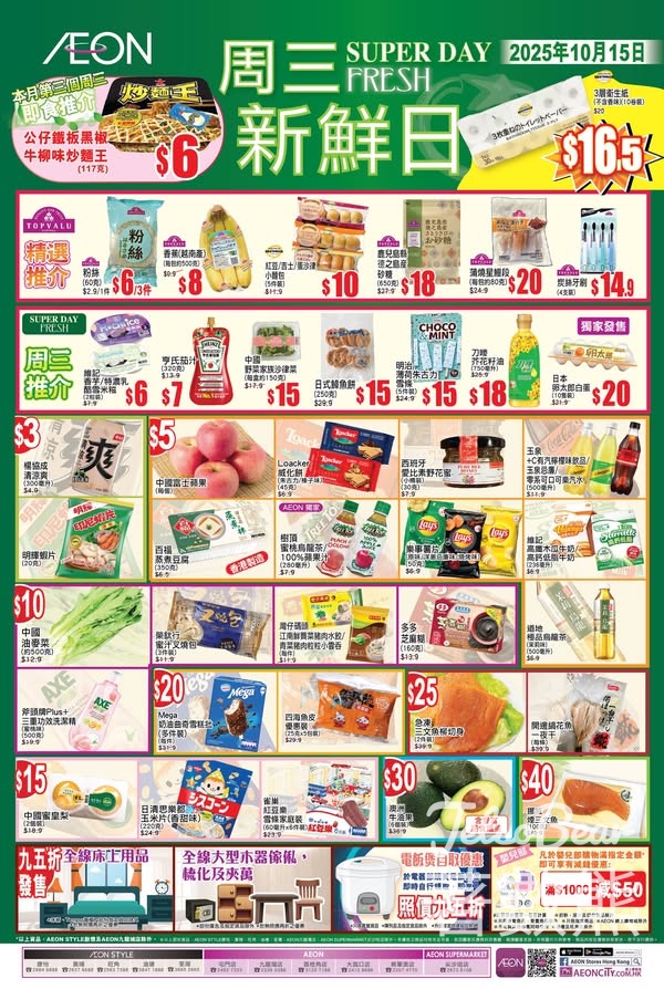 10月15日 AEON周三新鮮日 - Jetso Bear