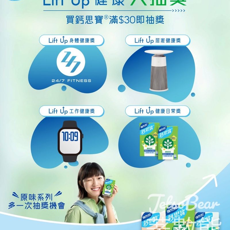 維他奶Lift Up 健康大抽獎贏豐富獎品 - Jetso Bear