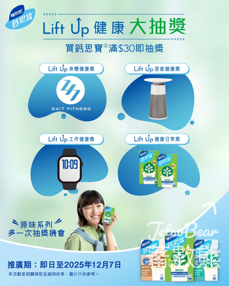維他奶Lift Up 健康大抽獎贏豐富獎品 - Jetso Bear