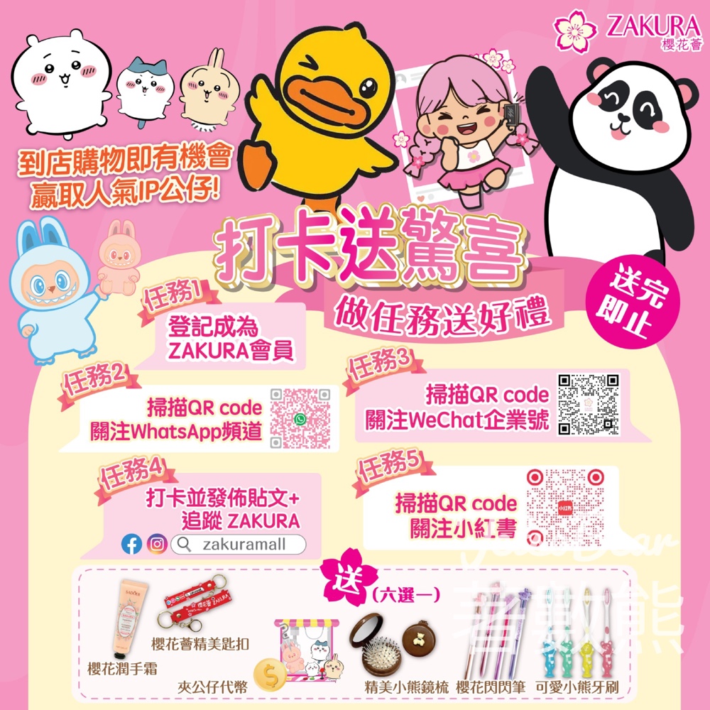 Zakura 10.1黃金周 完成任務送驚喜禮品 - Jetso Bear