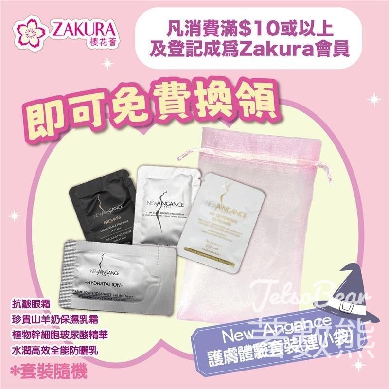 Zakura 消費滿 $10 送New Angance 護膚體驗裝 - Jetso Bear