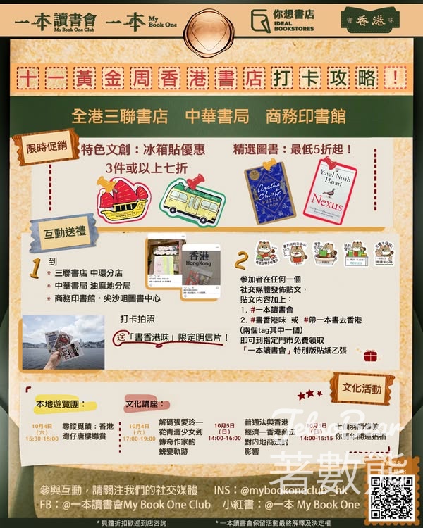 指定書店打卡送「香港書店」系列明信片 - Jetso Bear