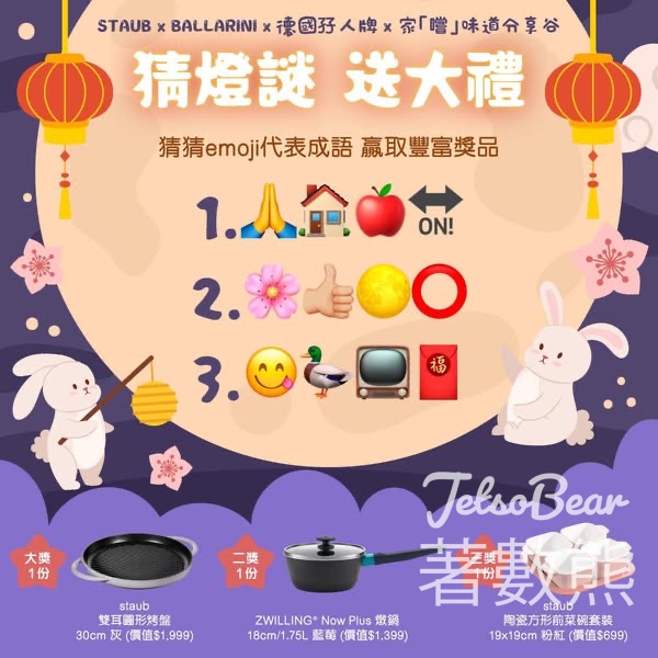 staub #有獎遊戲 送staub雙耳圓形烤盤 - Jetso Bear