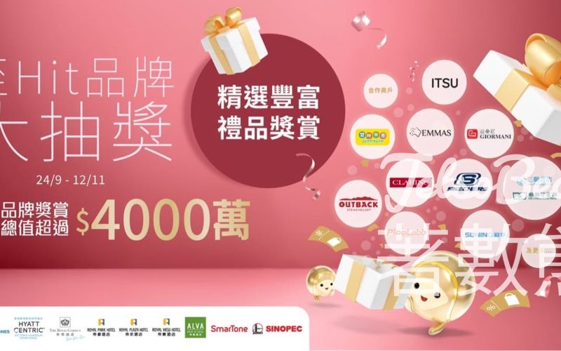 The Point 至 Hit 品牌大抽獎 送總值超過 HK$4,000萬品牌獎賞 - Jetso Bear