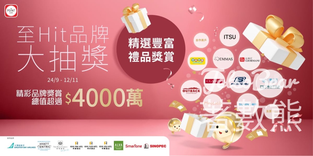 The Point 至 Hit 品牌大抽獎 送總值超過 HK$4,000萬品牌獎賞 - Jetso Bear