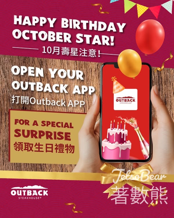 Outback 10月生日壽星 送$88電子優惠券 - Jetso Bear