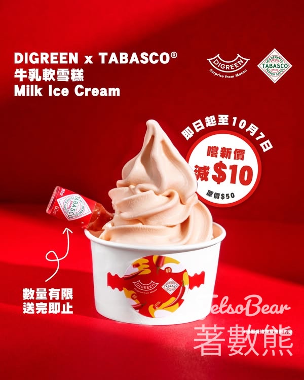 DIGREEN x TABASCO® 牛乳軟雪糕減$10優惠 - Jetso Bear