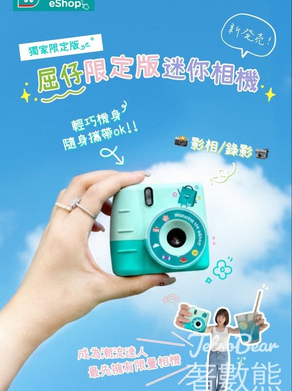 屈臣氏網店換購屈仔限定版迷你相機 - Jetso Bear