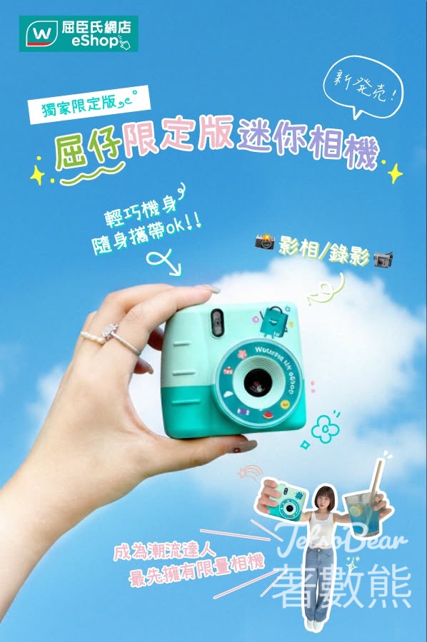 屈臣氏網店換購屈仔限定版迷你相機 - Jetso Bear 屈臣氏網店換購屈仔限定版迷你相機 - Jetso Bear