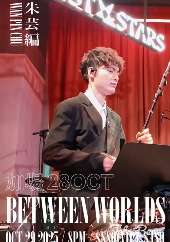 頭條娛樂 #有獎遊戲 送朱芸編《BETWEEN WORLDS》音樂會門票 - Jetso Bear