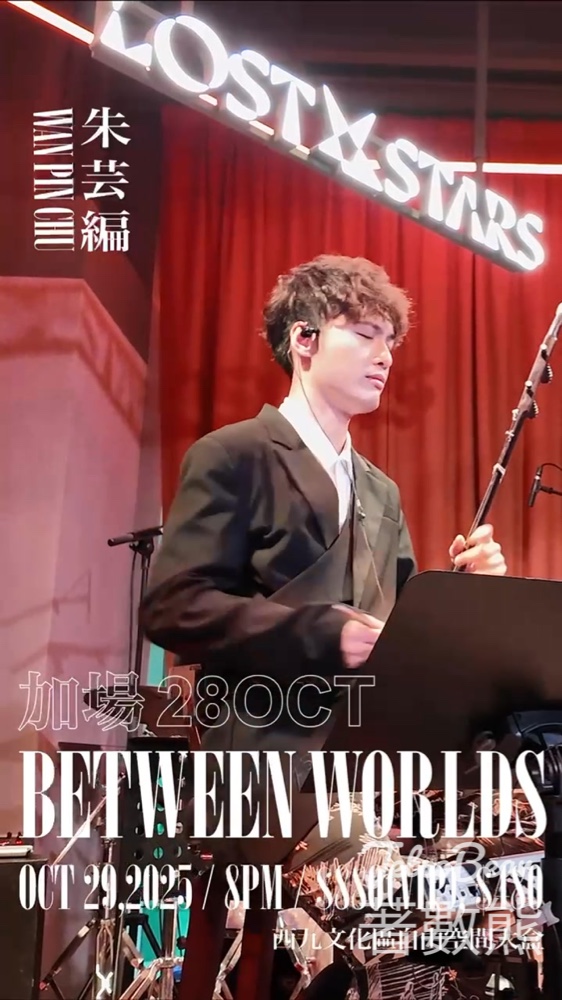 頭條娛樂 #有獎遊戲 送朱芸編《BETWEEN WORLDS》音樂會門票 - Jetso Bear 頭條娛樂 #有獎遊戲 送朱芸編《BETWEEN WORLDS》音樂會門票 - Jetso Bear