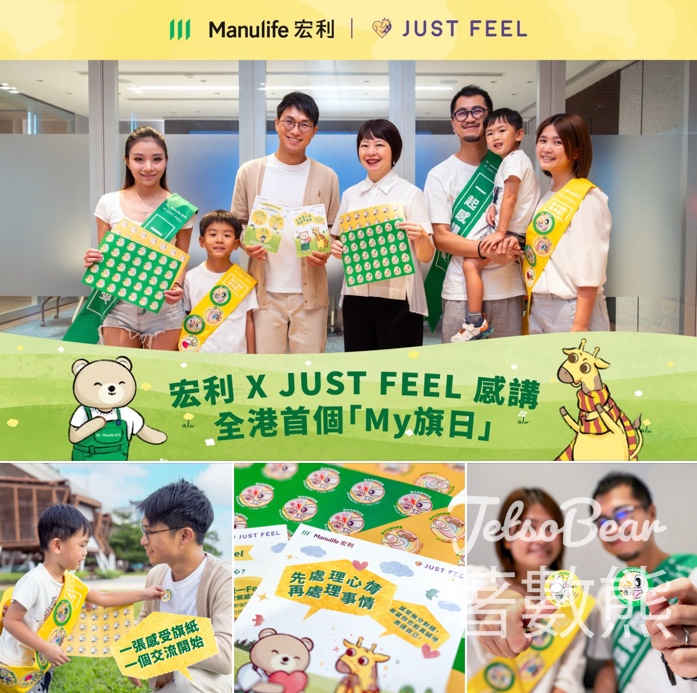 宏利 X JUST FEEL 感講 全港首個「My旗日」 - Jetso Bear