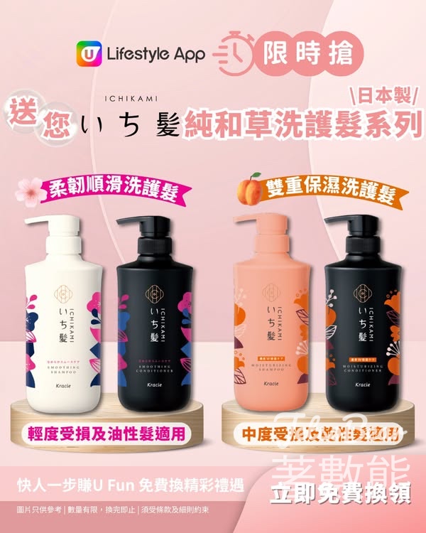 U Lifestyle 限時搶日本ICHIKAMI純和草洗護髮系列 - Jetso Bear