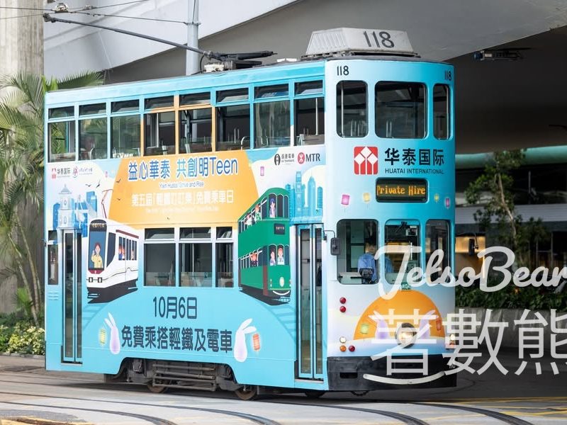 10月6日中秋節 電車免費乘車日 - Jetso Bear
