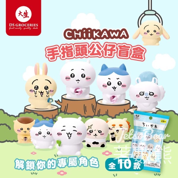 大生 日本 CHIIKAWA 手指頭公仔盲盒 - Jetso Bear