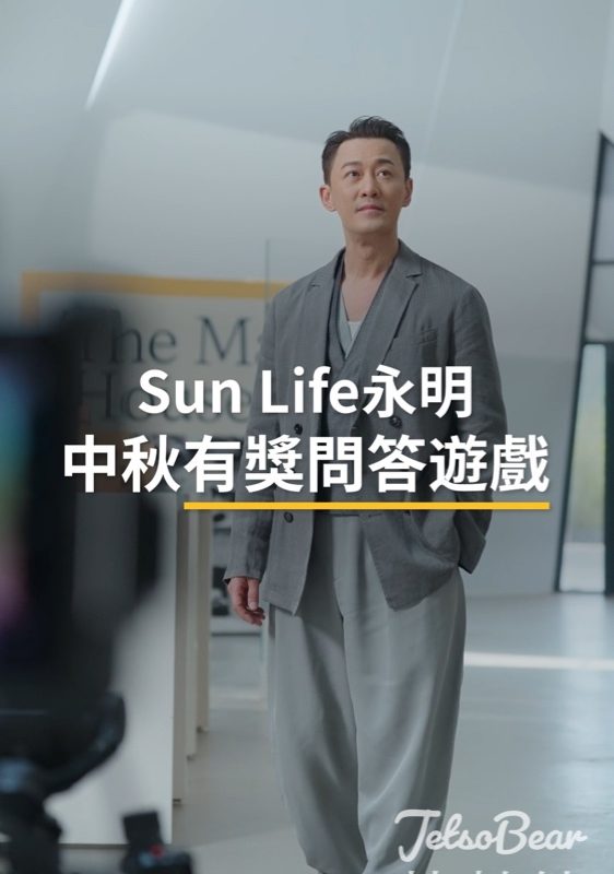 Sun Life #有獎遊戲 送Sun Life永明退優四合院積木模型 - Jetso Bear
