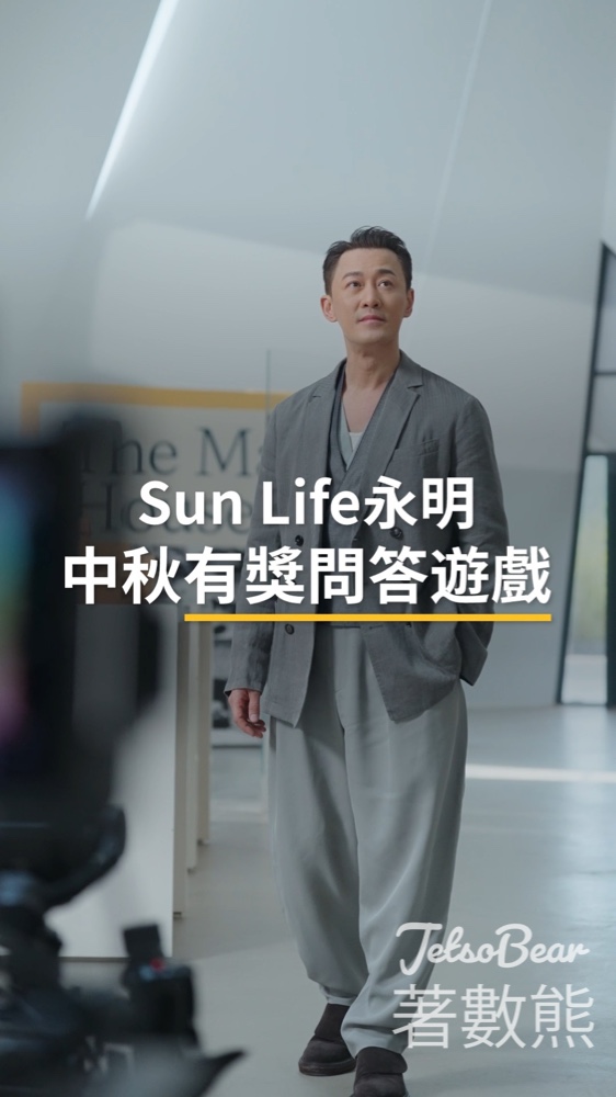 Sun Life #有獎遊戲 送Sun Life永明退優四合院積木模型 - Jetso Bear