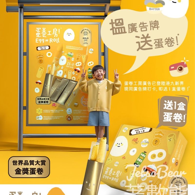 打卡送蛋卷工房原味特濃鮮雞蛋手工蜂巢雞蛋卷 - Jetso Bear