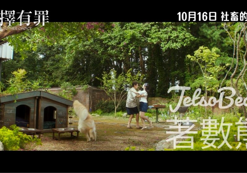 Cosmopolitan #有獎遊戲 送 《選擇有罪》優先場戲票 - Jetso Bear