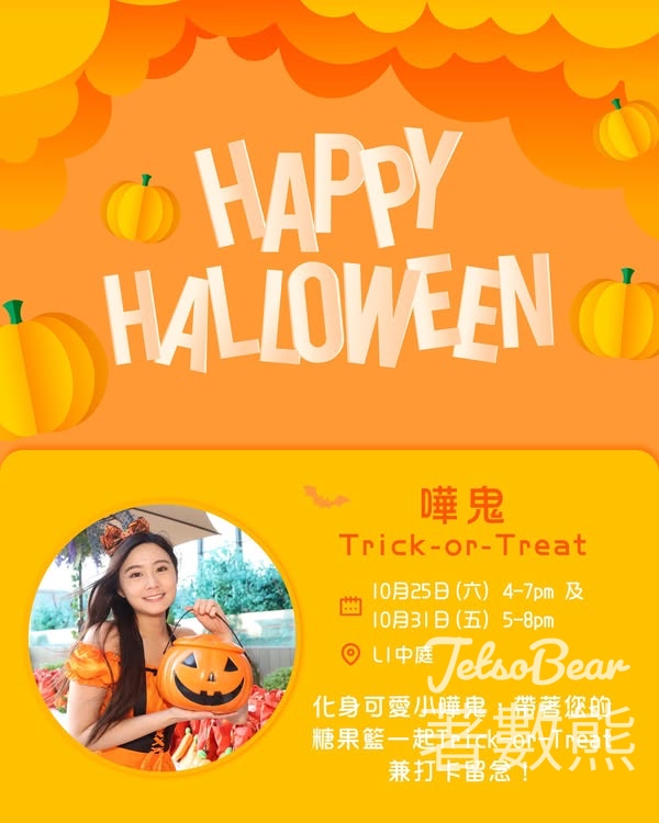 wwwtc mall Trick-or-Treat 萬聖節糖果派對 送甜蜜糖果 - Jetso Bear
