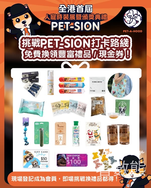 挑戰PET-SION打卡路線 免費換領禮品 - Jetso Bear