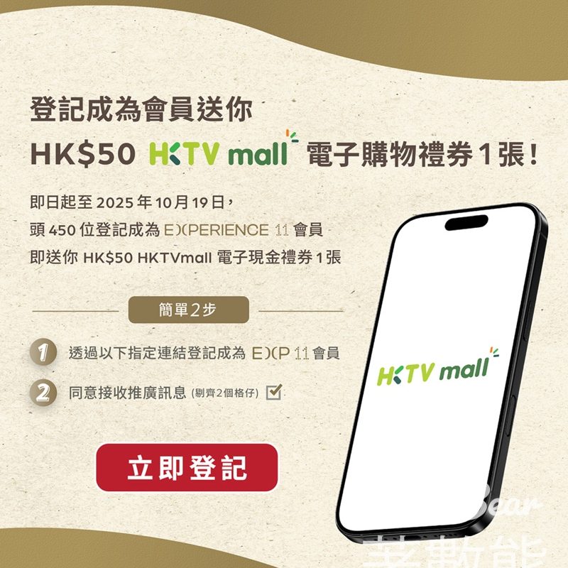 登記Experience 11 新會員 送 HK$50 HKTVmall 電子購物禮券 - Jetso Bear