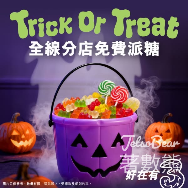 3Shop 萬聖節Trick or Treat 免費派糖 - Jetso Bear