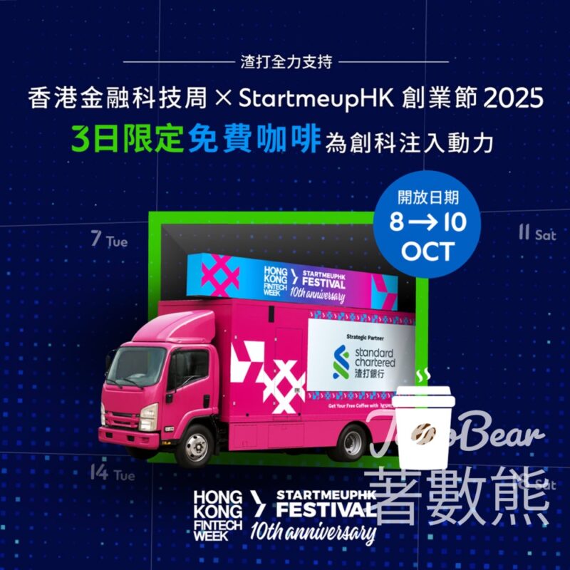 渣打 x 香港金融科技周 x StartmeupHK 創業節 2025 咖啡車 免費派發咖啡 - Jetso Bear