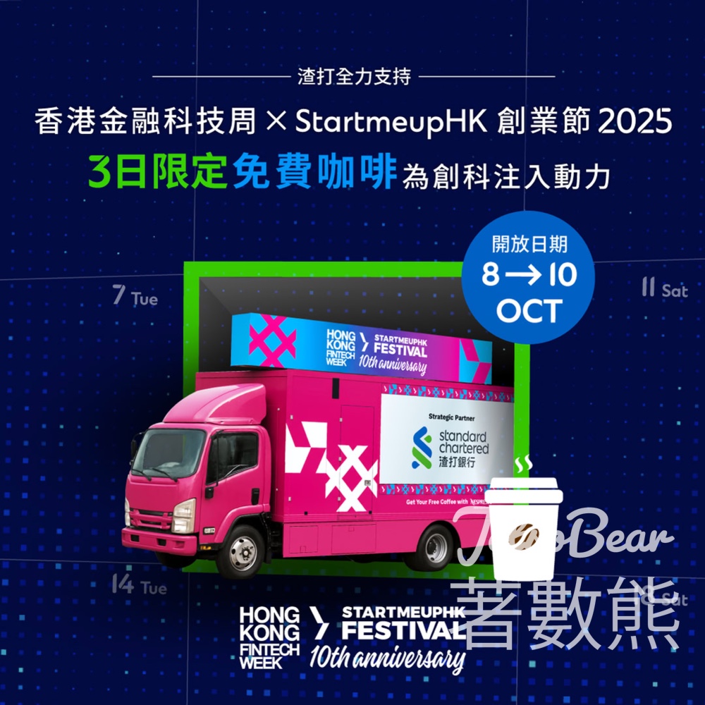 渣打 x 香港金融科技周 x StartmeupHK 創業節 2025 咖啡車 免費派發咖啡 - Jetso Bear