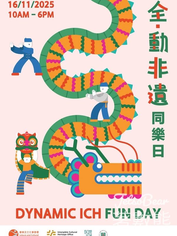 非物質文化遺產辦事處 「全．動非遺」同樂日 - Jetso Bear