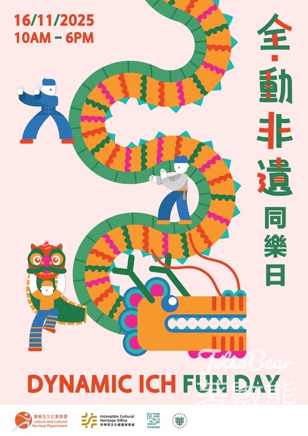 非物質文化遺產辦事處 「全.動非遺」同樂日 - Jetso Bear 非物質文化遺產辦事處 「全.動非遺」同樂日 - Jetso Bear