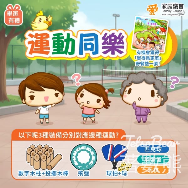 家庭議會 #有獎遊戲 送畢得鳥家庭野餐墊 - Jetso Bear