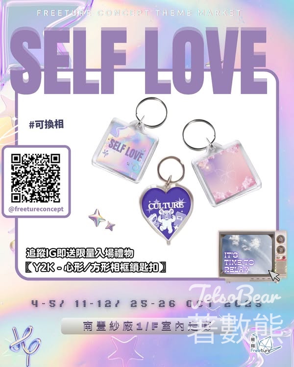 南豐紗廠《SELF LOVE • 主題市集》 送送限量入場禮物 - Jetso Bear