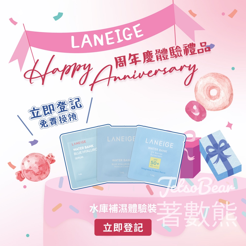 免費領取 LANEIGE 水庫補濕體驗裝 - Jetso Bear