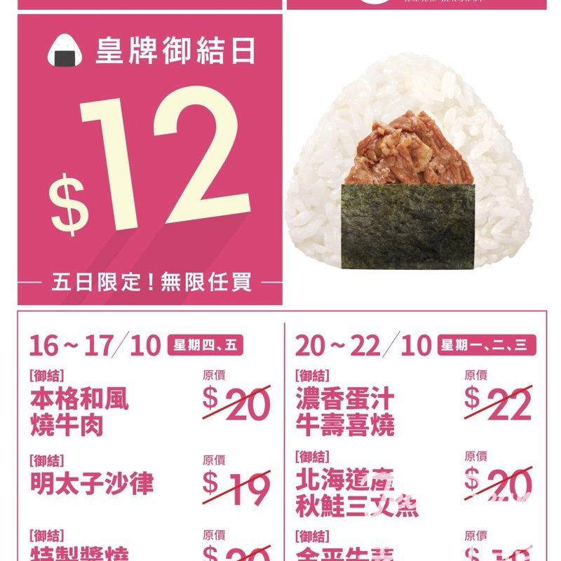 華御結 皇牌御結日$12御結 - Jetso Bear