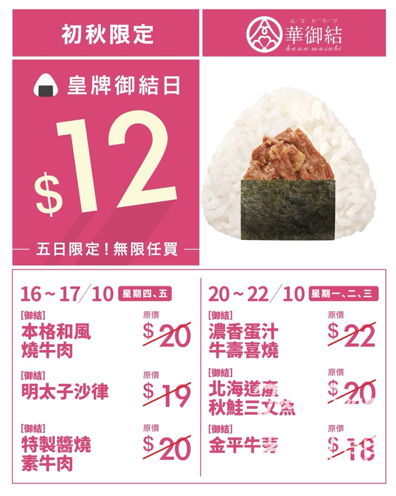華御結 皇牌御結日$12御結 - Jetso Bear