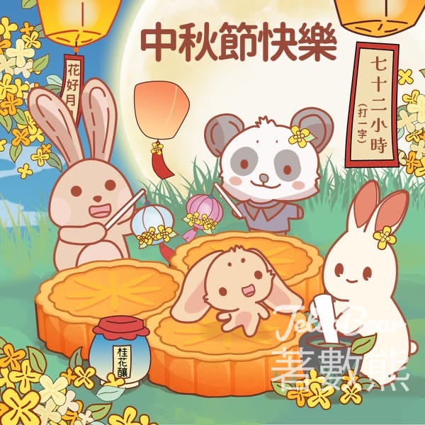 Lanchester Land #有獎遊戲 送中秋節禮物 - Jetso Bear