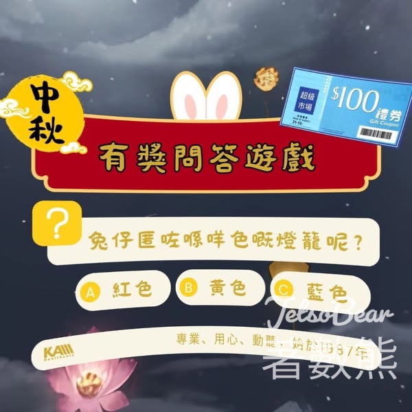 香港峰力聽覺中心 #有獎遊戲 送 $100超市禮券 - Jetso Bear