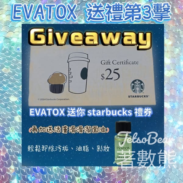 EVATOX #有獎遊戲 送Starbucks禮券及EVATOX 活膚滑滑潔面油 - Jetso Bear