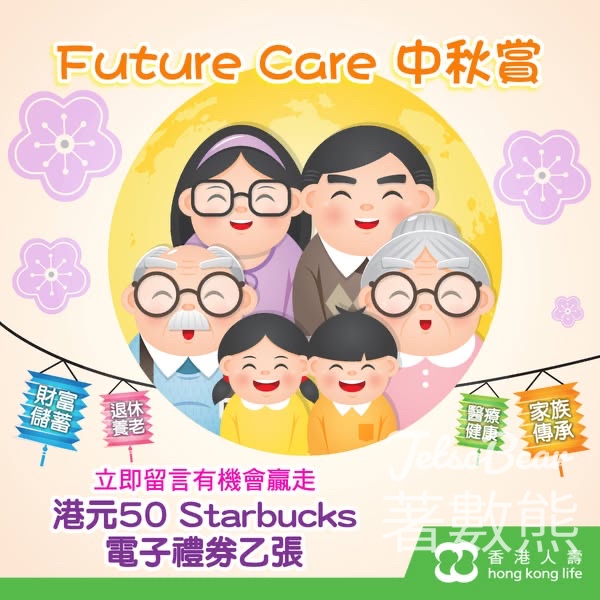 香港人壽 #有獎遊戲 送港元50 Starbucks電子禮券 - Jetso Bear
