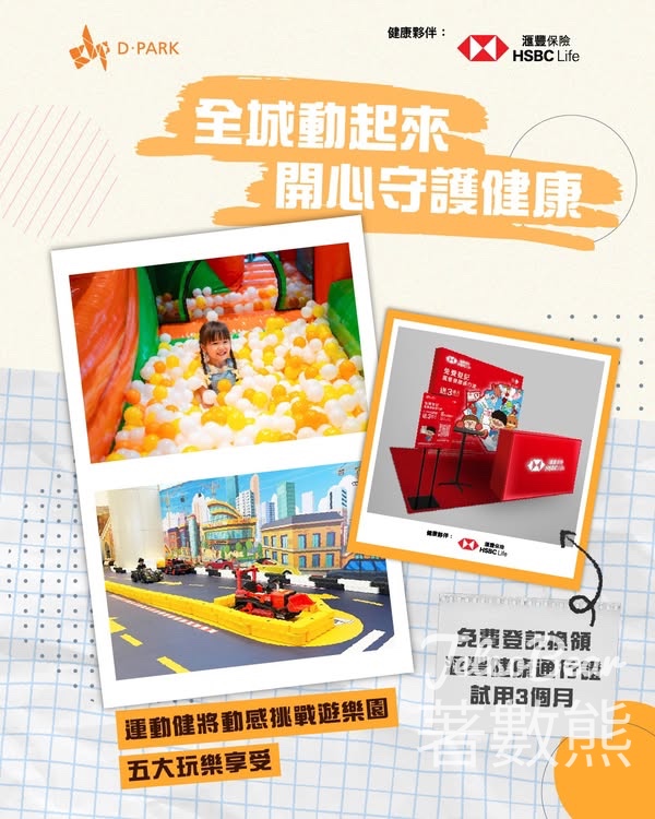 滙豐運動健將動感挑戰遊樂園 免費換領 免費換領健康通行證HealthPass 3個月 - Jetso Bear