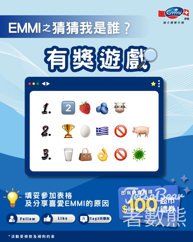 Emmi #有獎遊戲 送$100超市禮券 - Jetso Bear