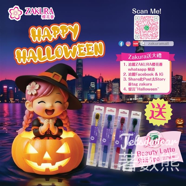 Zakura 追蹤Whatsapp頻道即送Beauty Latte牙刷 - Jetso Bear