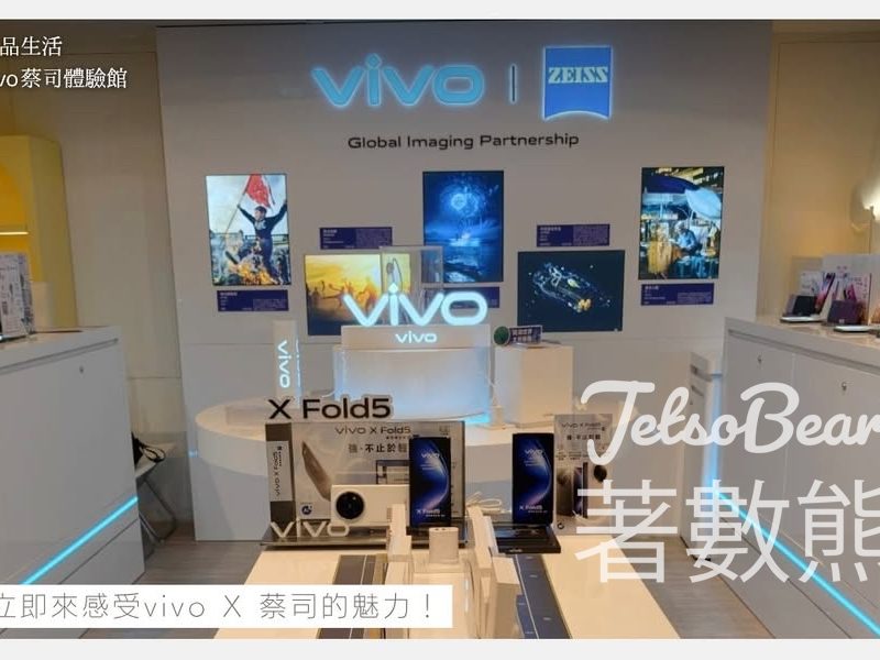 vivo蔡司體驗館 打卡送V.FRIENDS Type-C 有線耳機 - Jetso Bear