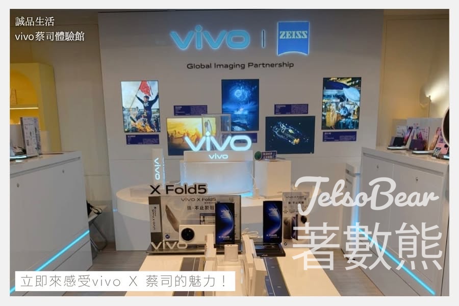 vivo蔡司體驗館 打卡送V.FRIENDS Type-C 有線耳機 - Jetso Bear vivo蔡司體驗館 打卡送V.FRIENDS Type-C 有線耳機 - Jetso Bear